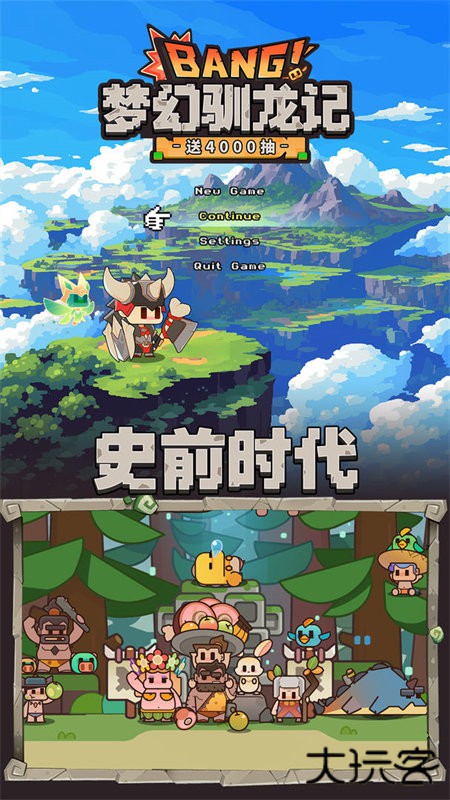 梦幻驯龙记最新版下载