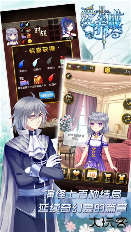 爱养成3最新版下载