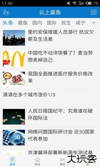 云上嘉鱼手机版