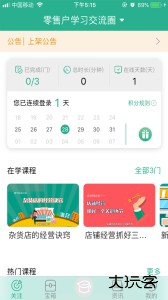 零售云学最新版下载 v1.4.2安卓版