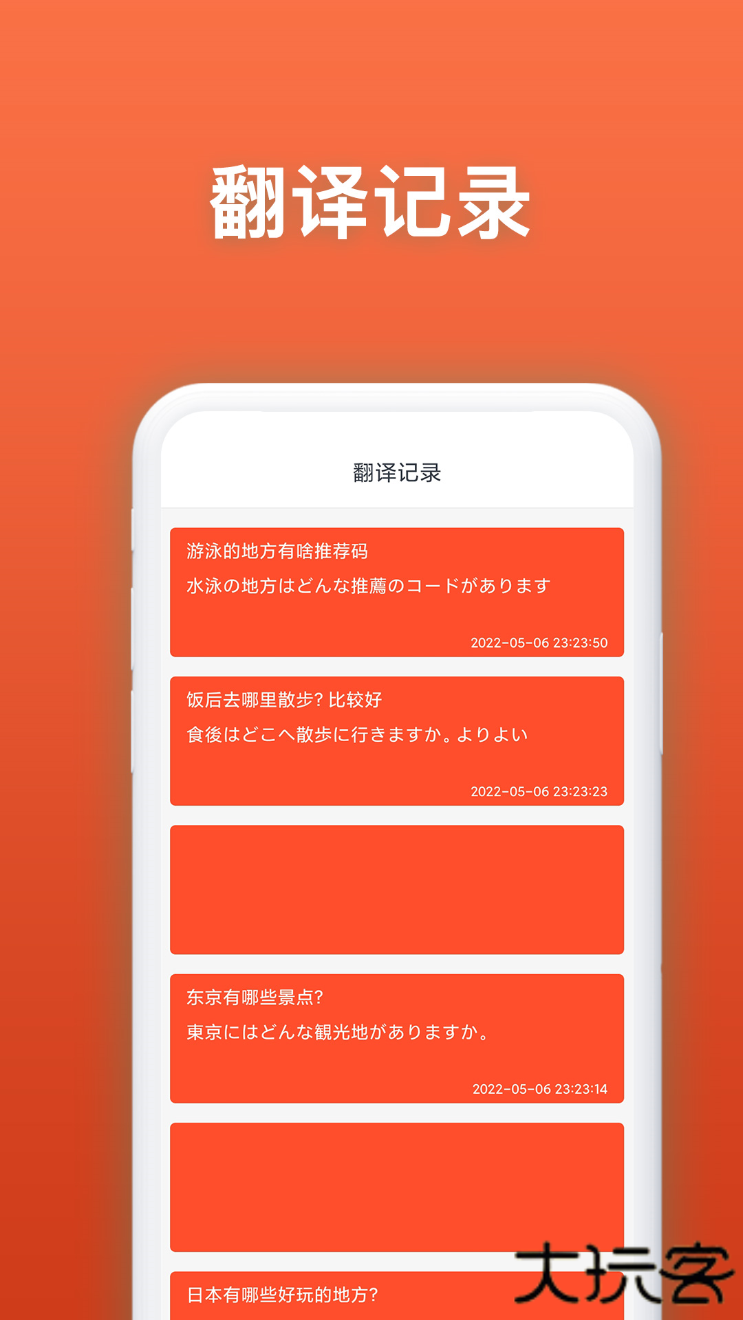 日语翻译官安卓版