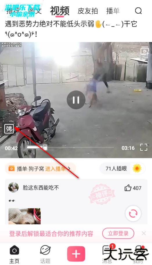 皮皮搞笑app官方版