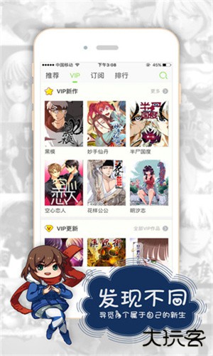 有妖气漫画安卓版
