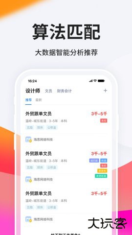 台州人力网app9.11.12免费版