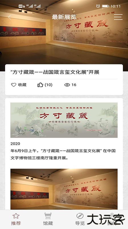 中国文字博物馆安卓版v0.0.18