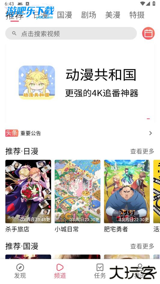 动漫ghg去广告版下载(动漫共和国)