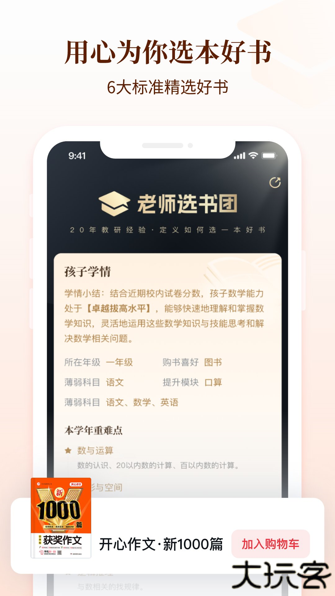 好未来图书官网版本v3.2.18.1