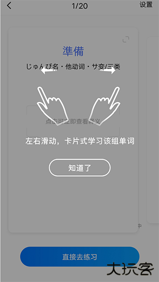 日语单词软件