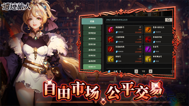 遗迹旅人最新版下载