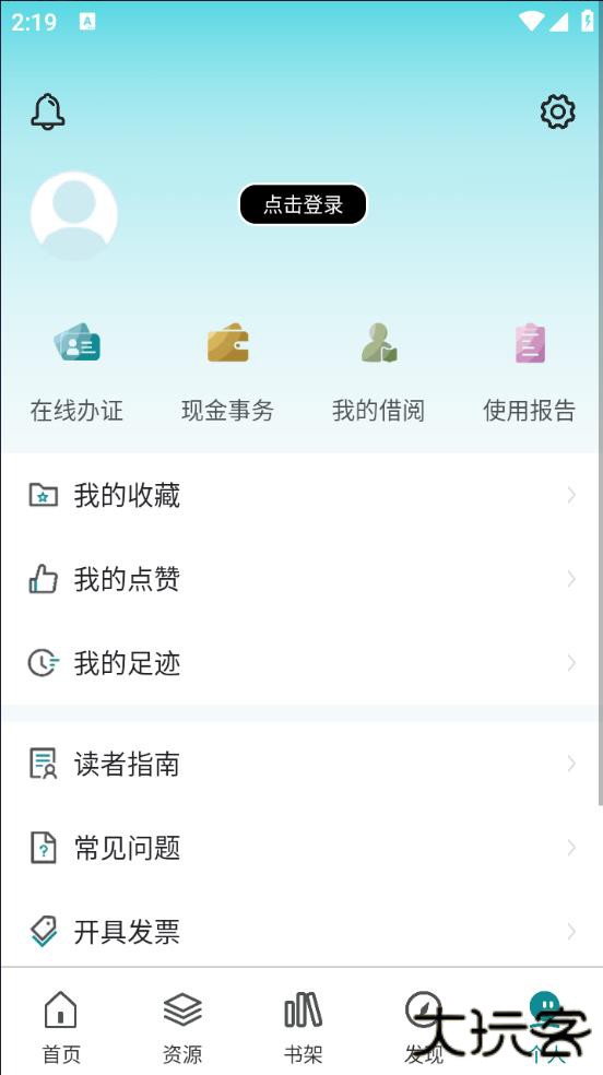 国家数字图书馆手机版