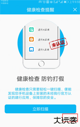 建行生活app