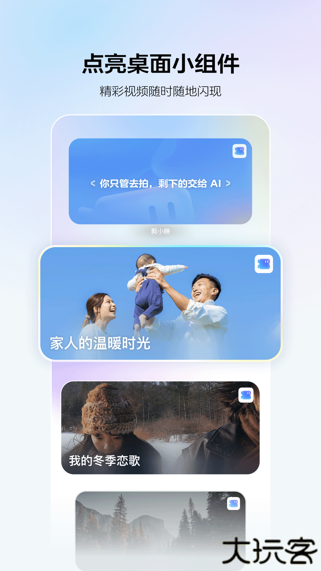 剪小映安卓版