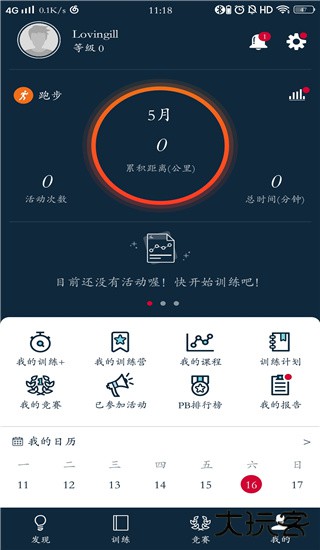 佳速度app