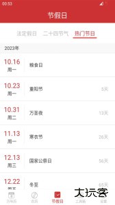 桔子万年历官方版app下载 v8.5.2安卓版