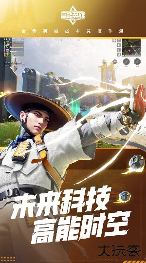 高能英雄体验服2026下载