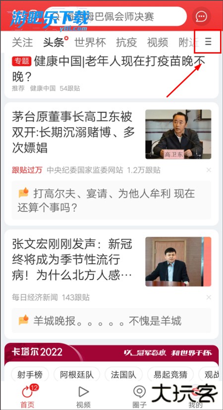 网易新闻客户端app下载