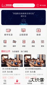 光明教育家app官方版最新版下载 v5.0.8安卓版