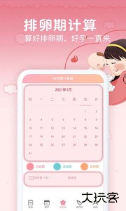 孕期胎动计数器下载 v1.9.6安卓版