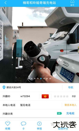 窝友之家安卓版