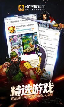悟饭游戏厅免费下载