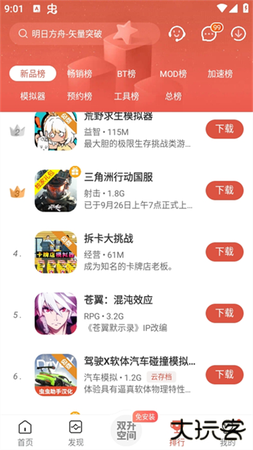 虫虫助手旧版3.6.2