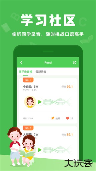 大卫熊英语免费下载