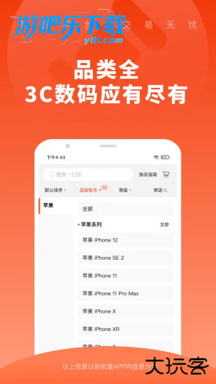 拍机堂app官方免费版