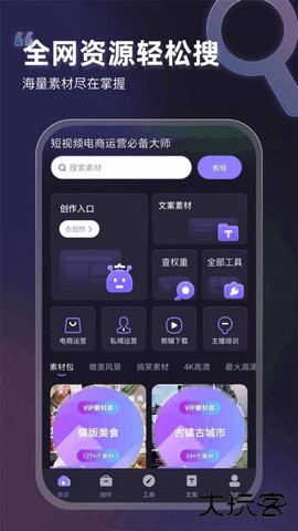 VIP素材库APP1.6.1免费版