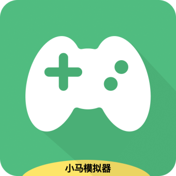 小马模拟器旧版免费下载