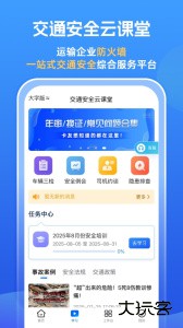 交通安全云课堂教育平台下载 v7.2.78安卓版