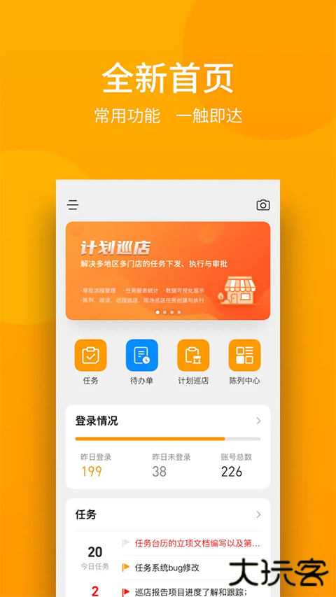 万店掌手机版 v5.38.01安卓版
