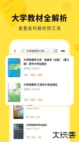 快对作业扫一扫出答案下载6.83.0手机版