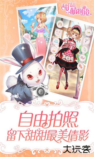 甜甜萌物语最新版下载