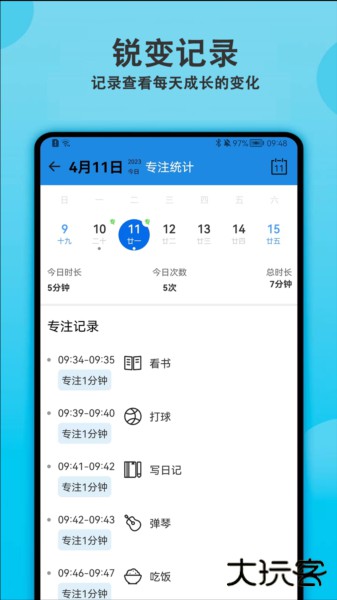 天天早起打卡app
