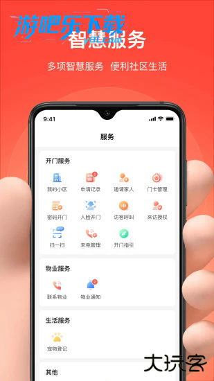 亲邻开门手机app正版