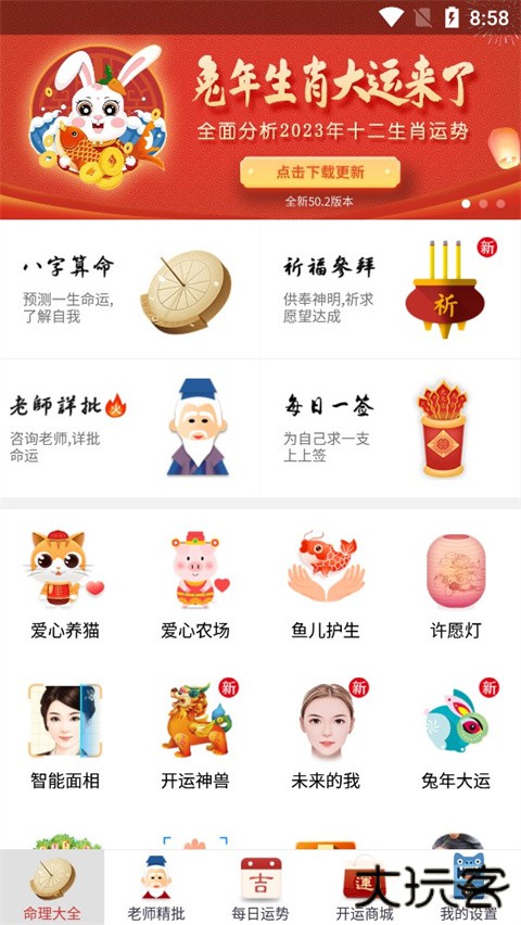 灵占算命八字星座安卓版