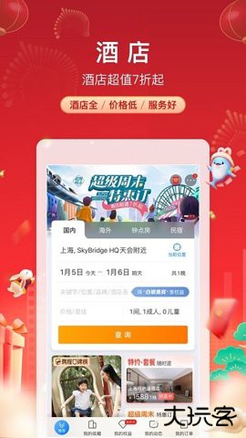 携程无线客户端下载8.87.2官方正版