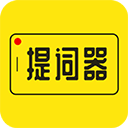 提词器大师官方版下载 v3.2.0安卓版