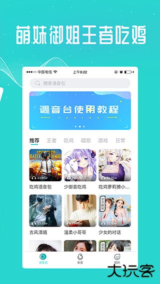 万能吃鸡变声器免费下载