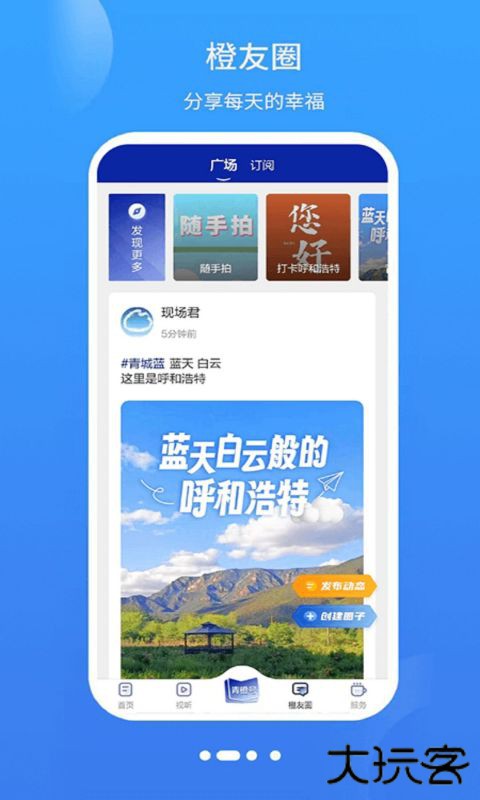 青橙融媒客户端下载7.0.8官方正版