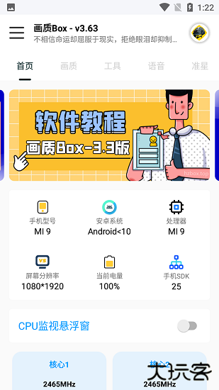 画质Box免费下载