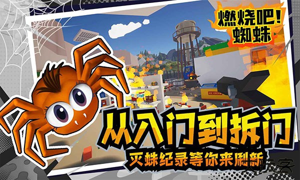 燃烧吧蜘蛛最新版下载