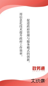 政务通官方版手机版下载 v6.3.5安卓版