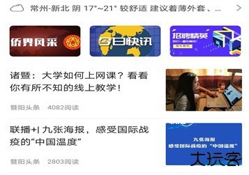 暨阳头条新闻客户端
