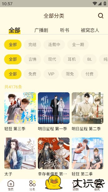 冲鸭广播剧免费下载