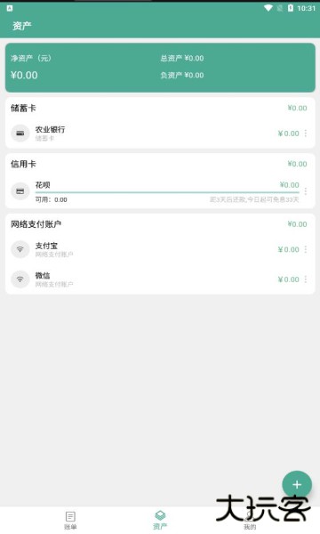 好好记账app