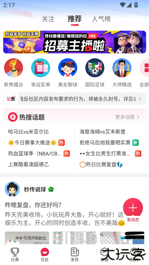 赛酷体育安卓版