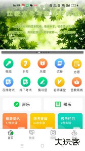 江音统教官方版下载 v3.1.1安卓版