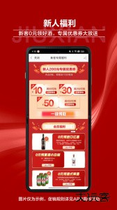 酒仙网官方版客户端下载 v9.2.16安卓版