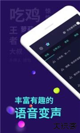 变声器大师app6.2.4免费版
